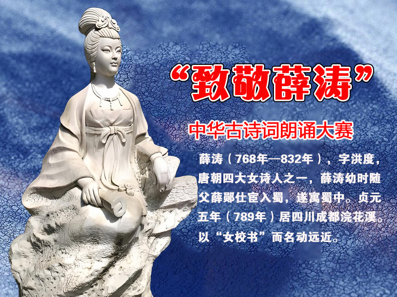 COOYABA展播活动“致敬薛涛”青少年中华古诗词朗诵大赛章程